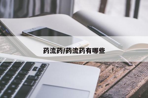 打胎药在哪里买得到要闻 第52页